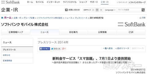 ソフトバンク新料金プラン スマ放題 は 余ったデータは翌月繰り越せる が特徴 週刊アスキー