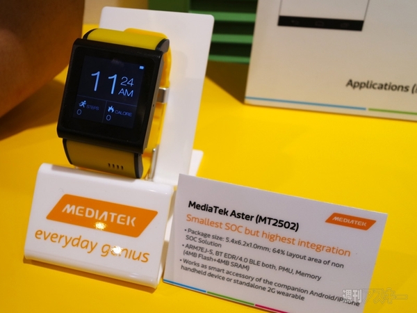 メディアテック