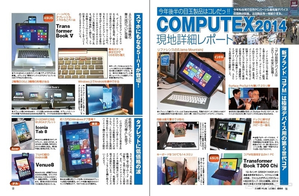 週刊アスキー6/24号 No.983(6月10日発売)記事02