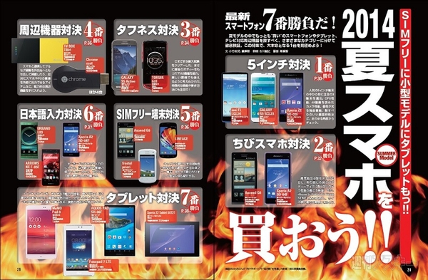 週刊アスキー6/24号 No.983(6月10日発売)記事03