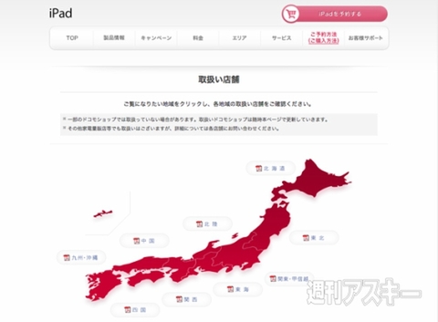 明日発売のドコモ版「iPad」