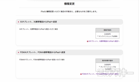 明日発売のドコモ版「iPad」
