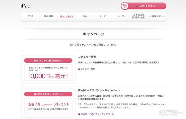 明日発売のドコモ版「iPad」