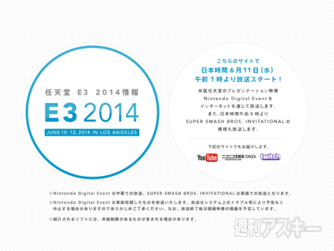 任天堂カンファレンス