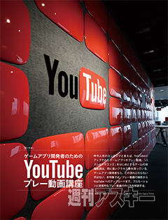 YouTubeStudioTokyo