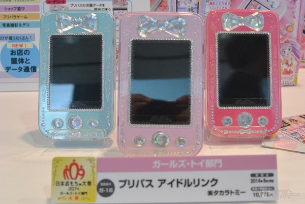 『日本おもちゃ大賞2014