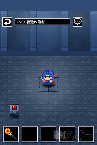 勇者を倒す謎解きゲーム登場！ 今注目のiPhoneアプリ【開発者さん投稿】