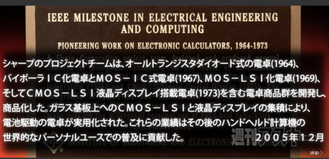 シャープのテレビ用14インチTFT液晶ディスプレーがIEEEに認定