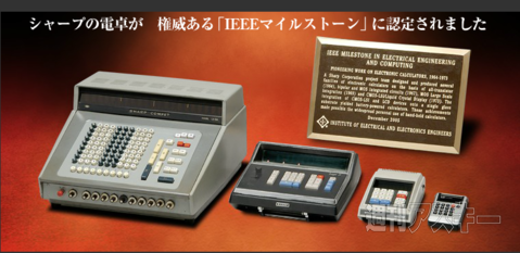 シャープのテレビ用14インチTFT液晶ディスプレーがIEEEに認定