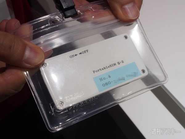 『ポータブルSIM』 MAE2014