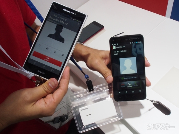 『ポータブルSIM』 MAE2014