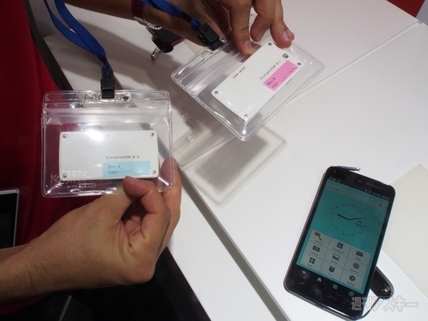 『ポータブルSIM』 MAE2014