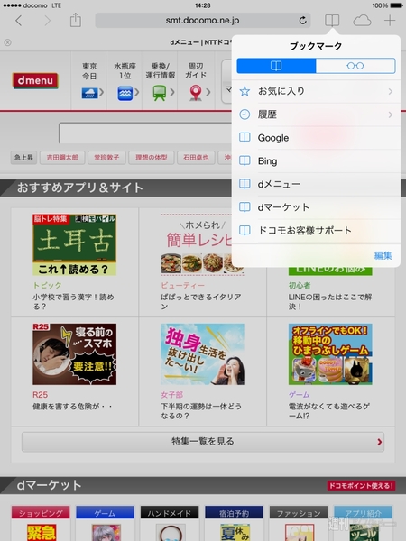 ドコモ版iPadを最速チェック！　LTEの通信速度は!?
