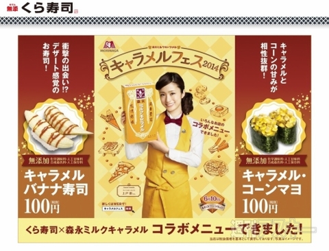 妖怪ウォッチのグッズがくら寿司で当たる！