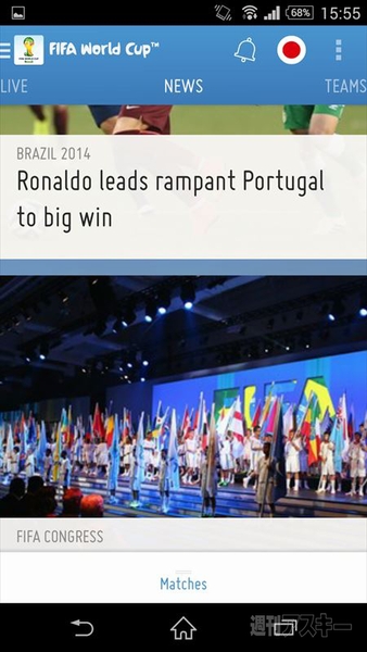 W杯の最新ニュースや結果を知るための便利アプリ7選