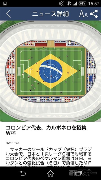 W杯の最新ニュースや結果を知るための便利アプリ7選