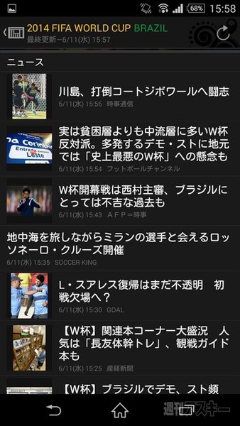 W杯の最新ニュースや結果を知るための便利アプリ7選