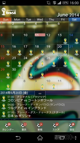 W杯の最新ニュースや結果を知るための便利アプリ7選