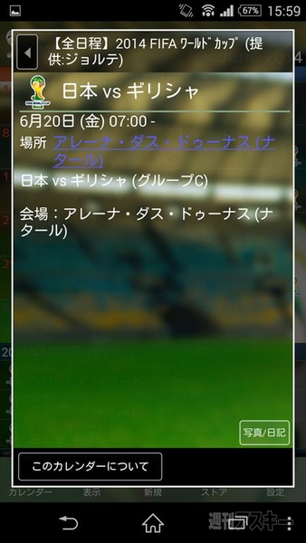 W杯の最新ニュースや結果を知るための便利アプリ7選