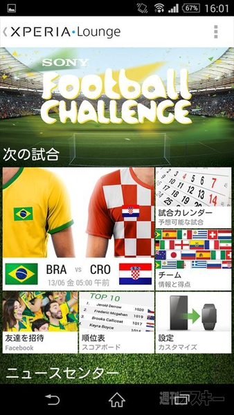 W杯の最新ニュースや結果を知るための便利アプリ7選