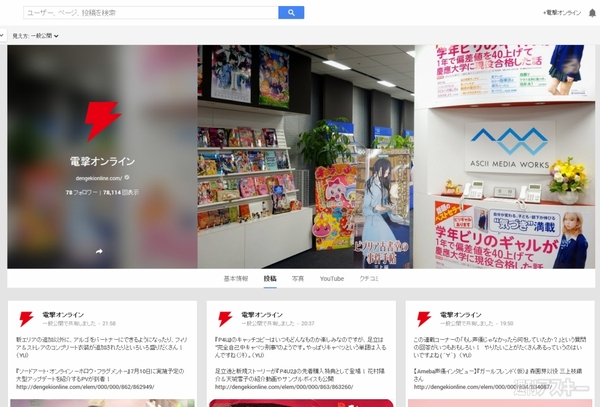 電撃オンラインGoogle+ページ