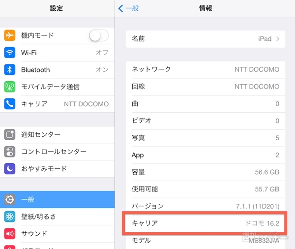 ドコモ版iPad 格安SIM