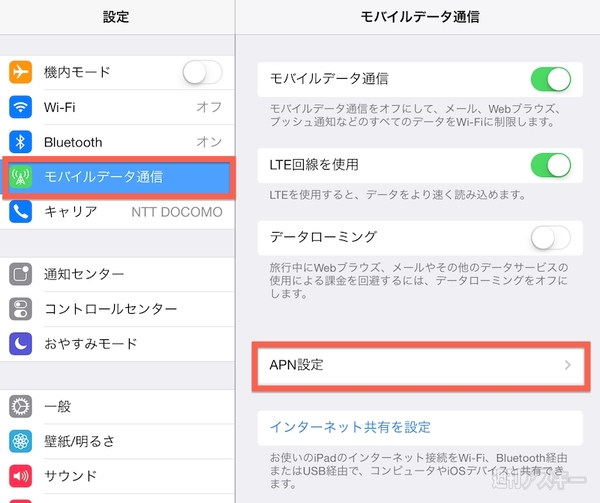 ドコモ版iPad 格安SIM