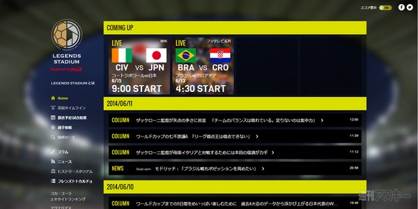 ここだけチェックすればok ワールドカップ観戦に必須サイト10 週刊アスキー