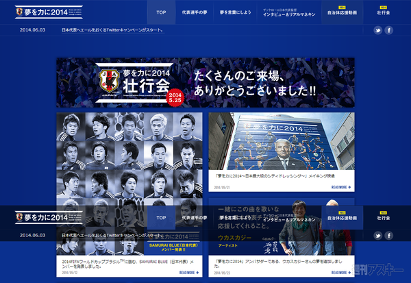ワールドカップを盛り上げるサイト