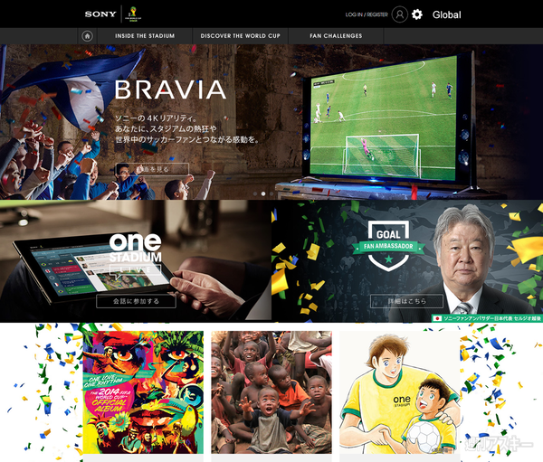 ワールドカップを盛り上げるサイト