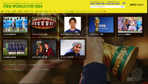 ワールドカップを盛り上げるサイト