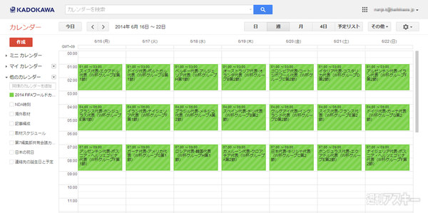 ワールドカップを盛り上げるサイト