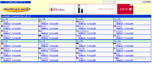 ワールドカップを盛り上げるサイト