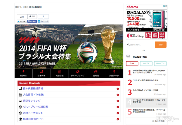 ワールドカップを盛り上げるサイト