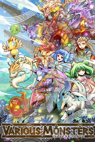 ヴァリアスモンスターズ
