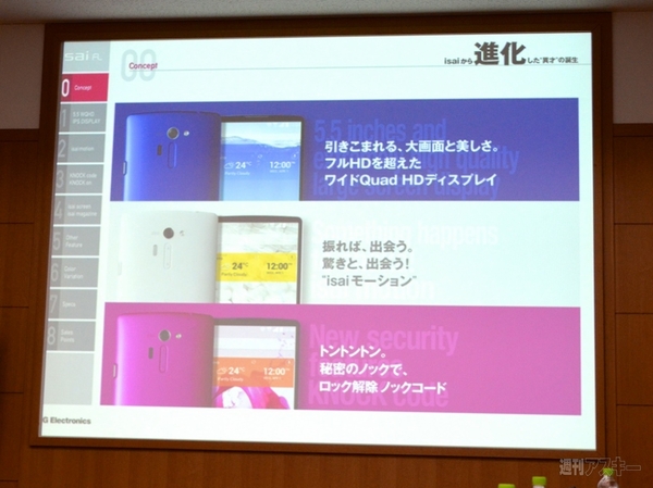 isai FL プレスカンファレンス