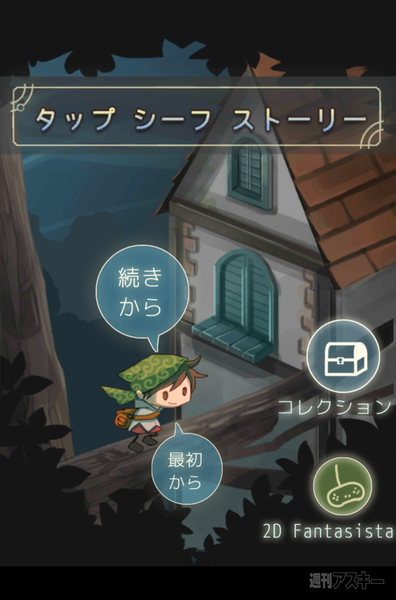 タップ・シーフ・ストーリー