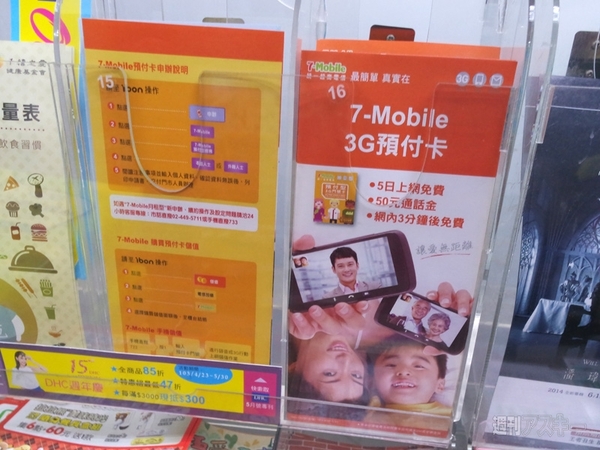 セブンイレブンSIM