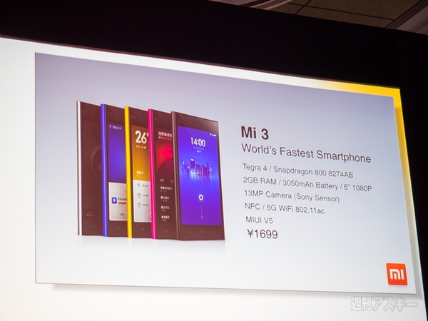 シャオミー MAE2014