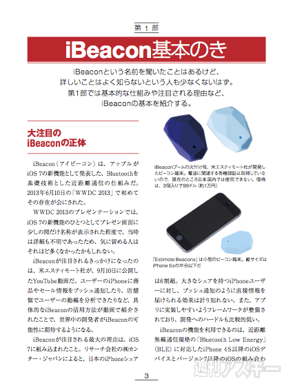 iBeacon