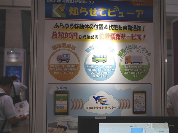 送迎バスの現在地を検索できる「知らせてビューア」