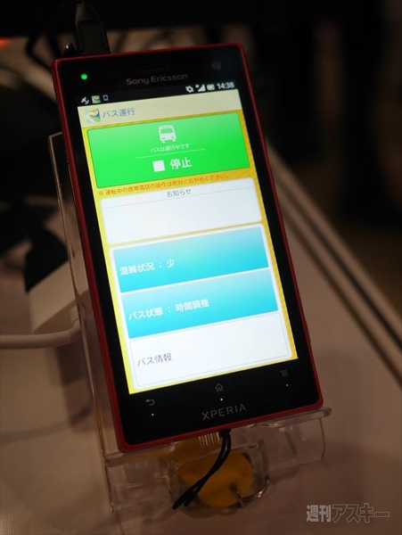 バスが今どこにいるかがわかる「知らせてビューア」