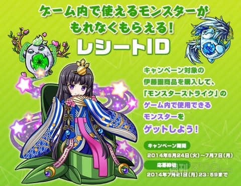 モンストキャンペーン