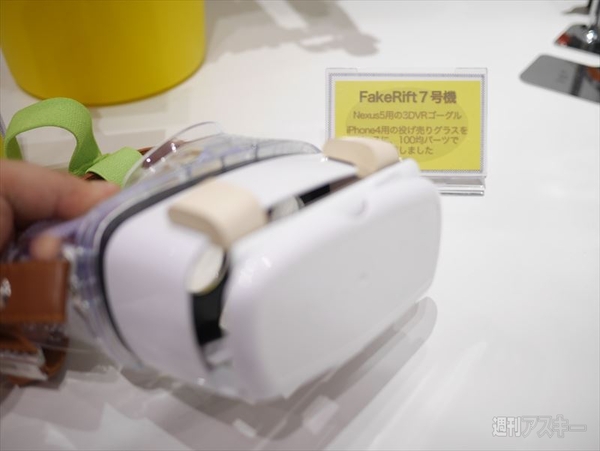 100円ショップの素材で作ったヘッドセットで驚きの3DVR体験