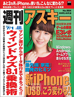 週刊アスキー