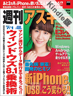週刊アスキー