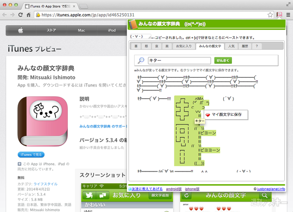みんなの顔文字辞典