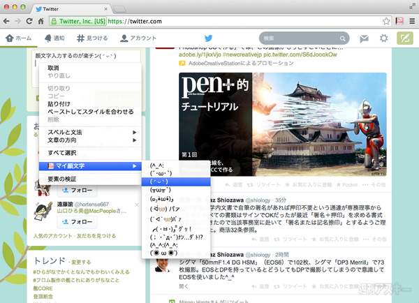 みんなの顔文字辞典
