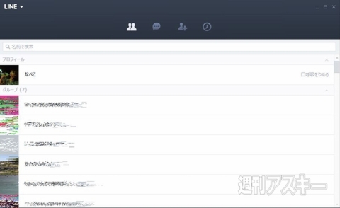 LINE乗っ取り被害にあわないための対策