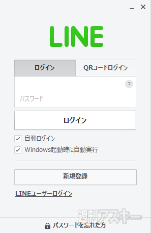 LINE乗っ取り被害にあわないための対策